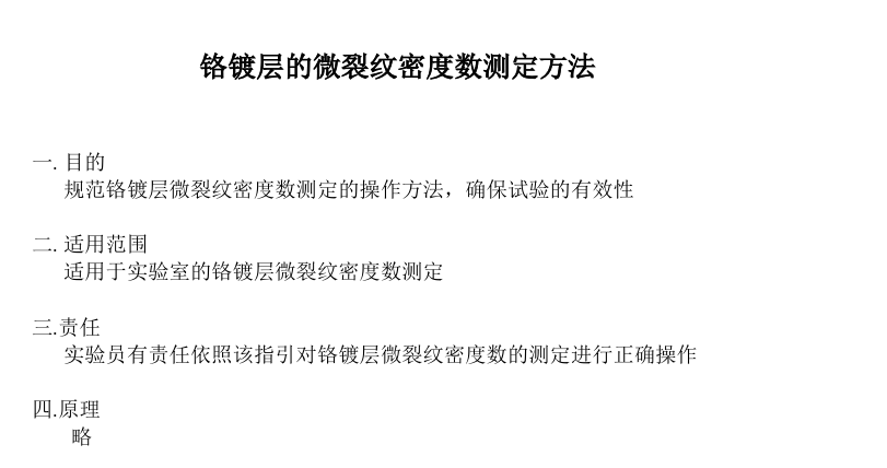 微裂紋密度測(cè)定方法1.png