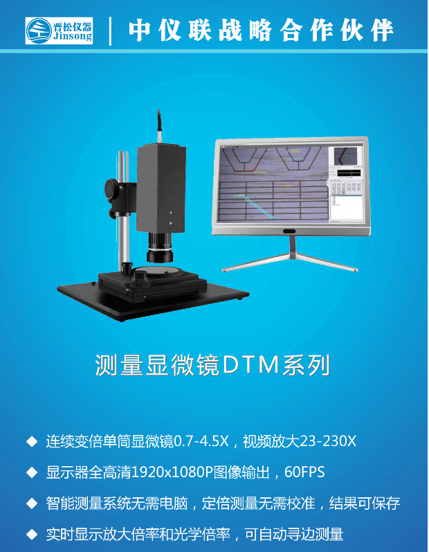 視頻測量顯微鏡DTM.png